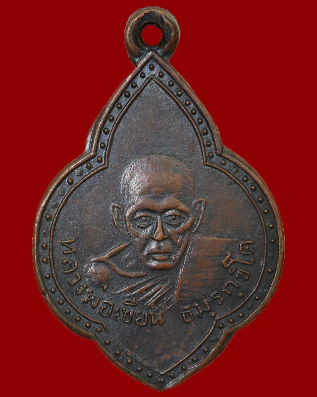 เหรียญใบตำลึงหลวงพ่อเขียน ปี๒๔๙๙ เนื้อทองแดงรมดำ พิมพ์นิยม หลังจุด