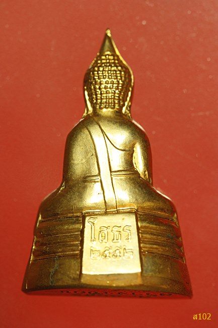 พระกริ่งหลวงพ่อโสธร รุ่นสร้างเขื่อน พร้อมกล่องเดิม