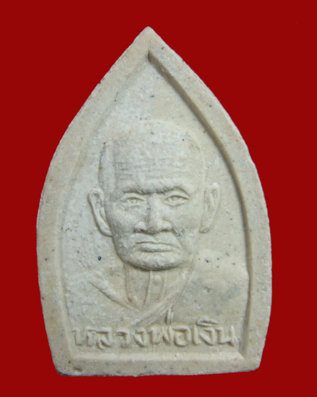 พระผงเจ้าสัว-เหรียญขวัญถุงมหาเศรษฐีเนื้อระฆังเก่า หลวงพ่อเงิน รุ่น สิริโลกนาถ