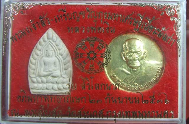 พระผงเจ้าสัว-เหรียญขวัญถุงมหาเศรษฐีเนื้อระฆังเก่า หลวงพ่อเงิน รุ่น สิริโลกนาถ