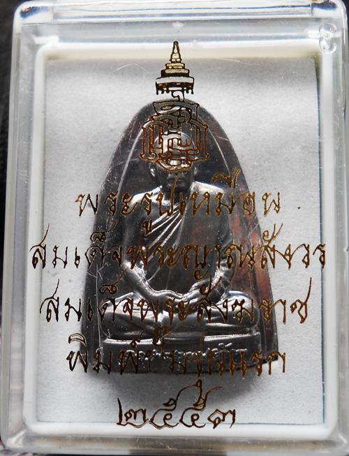 พระรูปเหมือน ปั้มเตารีด รุ่นแรก สมเด็จพระญาณสังวร ปี2553  พร้อมกล่องเดิมครับ