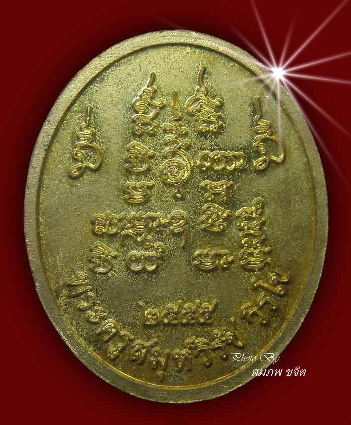 เหรียญรุ่นแรก จารหน้า หลวงพ่อวิรัช วัดดีบอน ราชบุรี