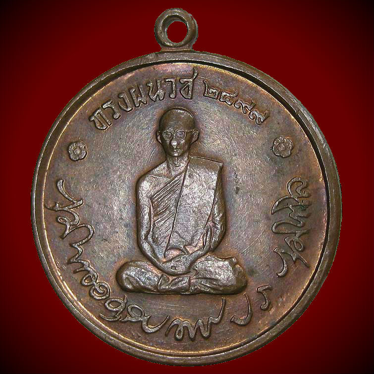 เหรียญในหลวง ทรงผนวช วัดบวรนิเวศ บล็อคเจดีย์หัก หน้าวงเดือน.....สภาพสวย.....