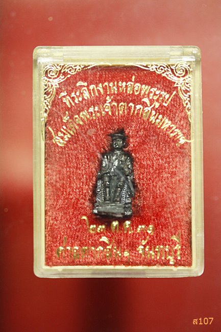 รูปหล่อพระเจ้าตากสินมหาราช ศาลตากสิน จันทบุรี ปี 2531 พร้อมกล่องเดิม
