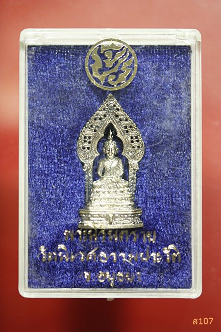 พระนิรันตราย วัดนิเวศธรรมประวัติ อยุธยา  เนื้อเงิน รุ่น จปร พร้อมกล่องเดิม