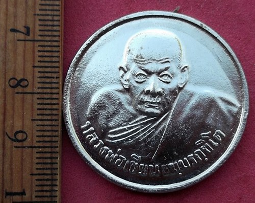 วัดใจเริ่ม 10 บาท กับ เหรียญขวัญถุง หลวงพ่อเขียน ปี๒๕๕๕ …AF425