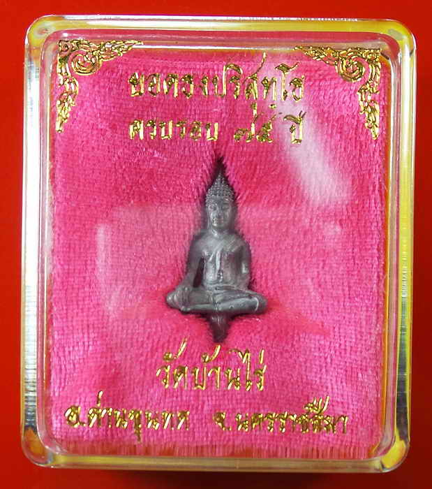 พระยอดธงหลวงพ่อคูณ รุ่น 5 ท้ายิง 2 โค๊ด ปี35 เนื้อนวะโลหะ พร้อมกล่อง