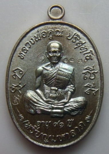 **วัดใจ**เหรียญมหาลาภ หลวงพ่อคูณ เททอง3 วัดบุไผ่(วัดบ้านไร่ 2) ปี ๒๕๕๗ เนื้อทองแดงรมมันปู**กล่องเดิม