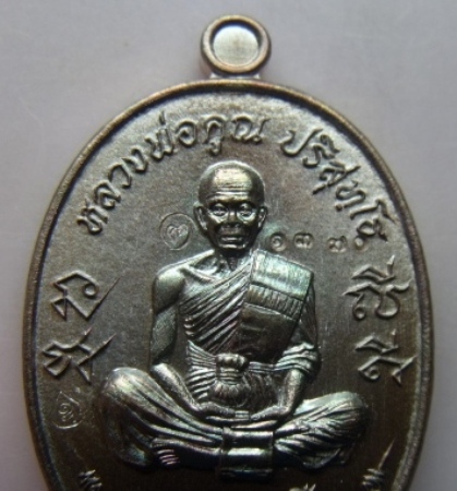 **วัดใจ**เหรียญมหาลาภ หลวงพ่อคูณ เททอง3 วัดบุไผ่(วัดบ้านไร่ 2) ปี ๒๕๕๗ เนื้อทองแดงรมมันปู**กล่องเดิม