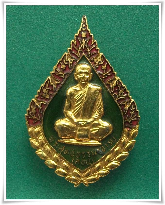 ลป.คอน วัดชัยพฤกมาลา ตลิ่งชัน 