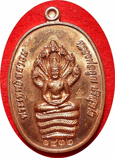เหรียญนาคปรกรุ่นแรก(กรรมการ ๒ โค๊ด) ลพ.คูณ"รุ่นสร้างกุฏิสงฆ์"วัดปรกปี ๕๓ เนื้อทองแดง # ๑๔๓๒ โค๊ดศาลา