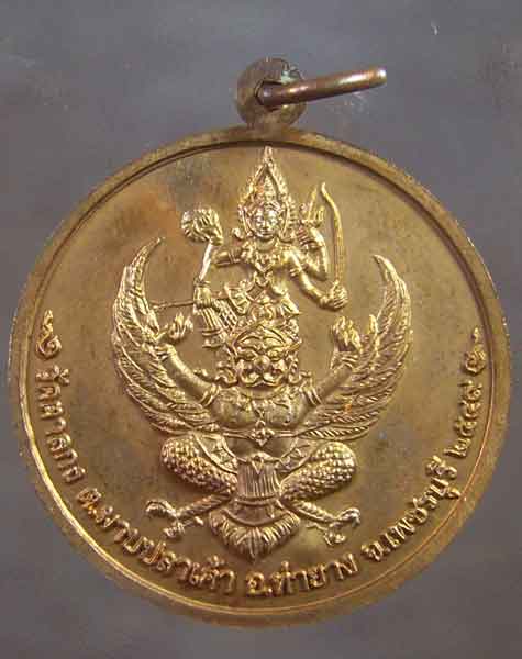 เหรียญจิ๋กโก๋เล็ก หลวงพ่ออุ้น วัดตาลกง เนื้อทองแดง (รหัส 2620)