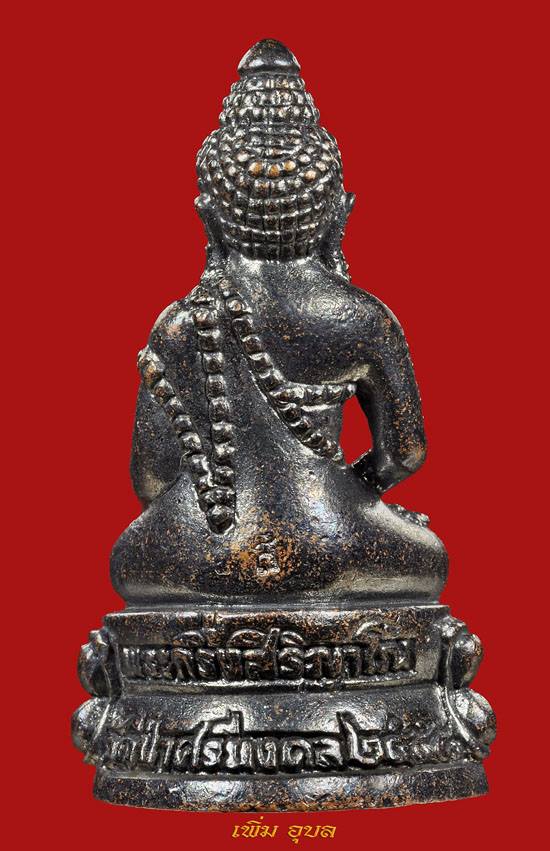 พระกริ่งสิริญาโณ หลวงปู่สี สิริญาโณ วัดป่าศรีมงคล จ.อุบลราชธานี ปี 58 หมายเลข 2102 สวยๆ