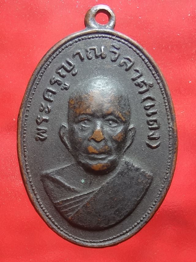  เหรียญพ่อแดงแจกแม่ครัว