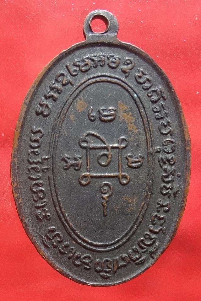  เหรียญพ่อแดงแจกแม่ครัว