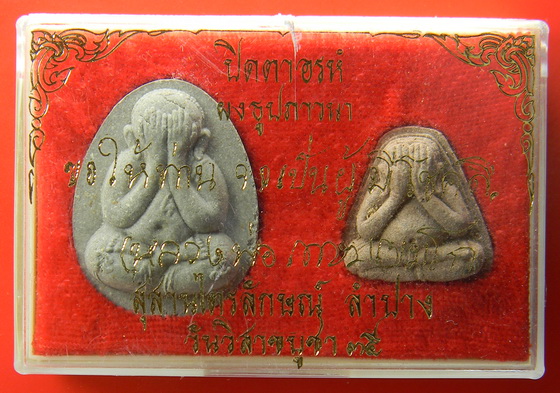 เคาะแรกแดง...พระปิดตาอะระหัง ผงธูปภาวนา...พิมพ์จัมโบ้ฝังตะกรุด + พิมพ์เล็ก...หลวงพ่อเกษม