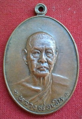 เหรียญรุ่นสุดท้าย หลวงพ่อเงิน ปี18