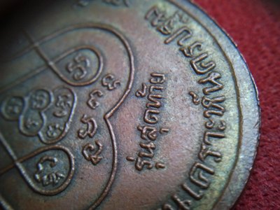 เหรียญรุ่นสุดท้าย หลวงพ่อเงิน ปี18