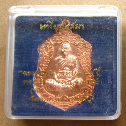 เหรียญเสมา ฉลองอายุวัฒนะมงคล๘๔ปี หลวงพ่อจรัญ วัดอัมพวัน จ สิงห์บุรี ปี2554 เนื้อทองแดงผิวไฟ มีโค้ต ห