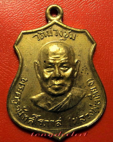เหรียญหลวงพ่อเที่ยง วัดม่วงชุม รุ่น 7 รอบ ปี 2516 กะไหล่ทอง สวยมากค่ะ