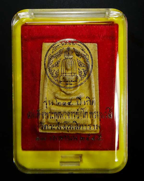 สมเด็จวัดระฆัง 214ปี ชาตกาล "พิมพ์ใหญ่ แตกลายงา"ทรงนิยม หายากมาก สร้างปี 2545 หลวงปู่หมุนร่วมเสก