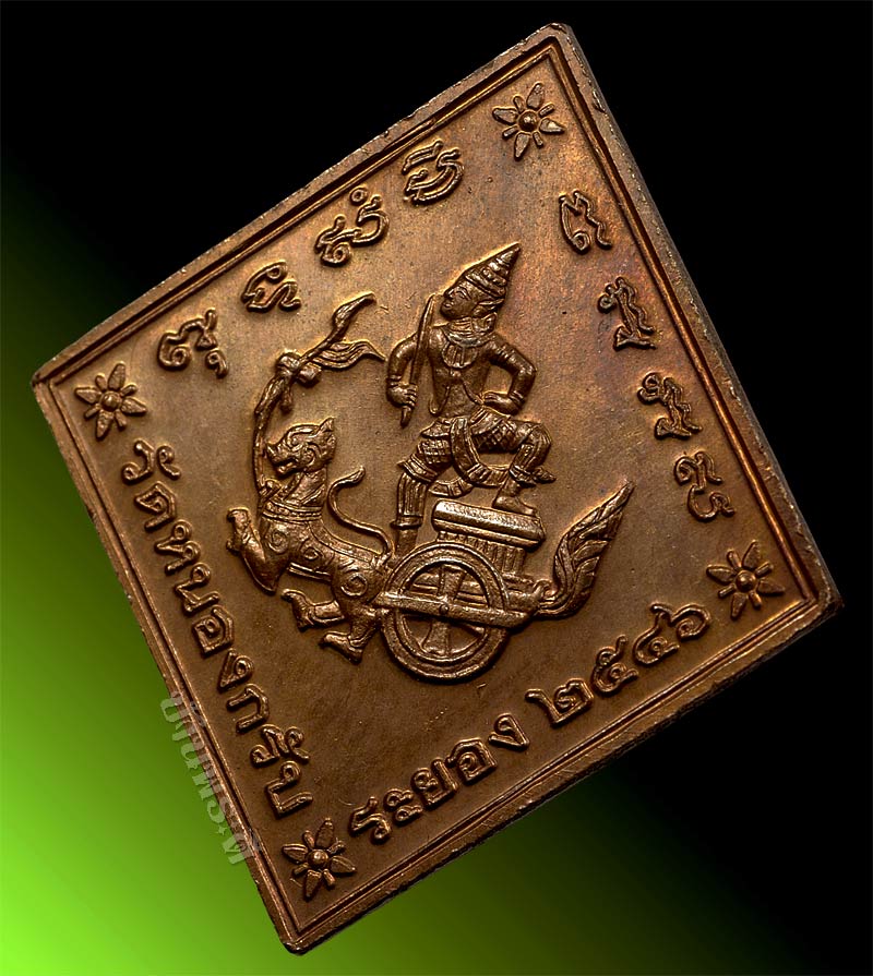 เหรียญกรมหลวงชุมพรเขตต์อุดมศักดิ์ หลวงพ่อสาครปลุกเสก เนื้อทองแดง ปี 2546 วัดหนองกรับ จ.ระยอง