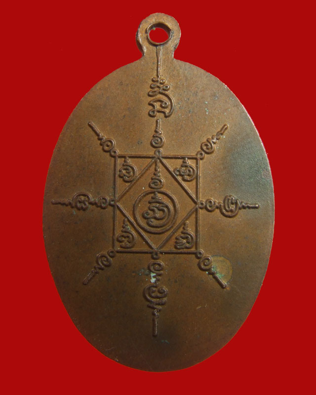 พ่อท่านคล้าย รุ่น 1 ศธ ไม่ทราบปี