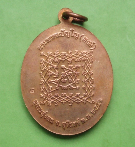 ((เคาะเดียวแดง)) เหรียญเจริญพรล่าง หลวงปู่หงษ์ ปี 56
