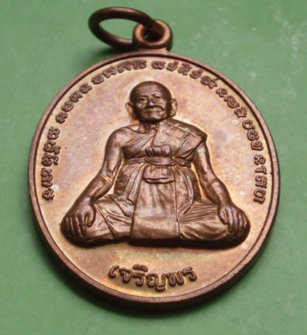 ((เคาะเดียวแดง)) เหรียญเจริญพรล่าง หลวงปู่หงษ์ ปี 56