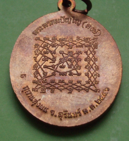 ((เคาะเดียวแดง)) เหรียญเจริญพรล่าง หลวงปู่หงษ์ ปี 56