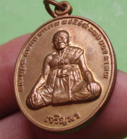 ((เคาะเดียวแดง)) เหรียญเจริญพรล่าง หลวงปู่หงษ์ ปี 56