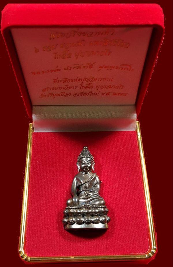 พระกริ่งขวานฟ้า ๖ รอบ มหาสิทธิโชค มหาสิทธิโชค ไทลื้อ ปุญญมากโร