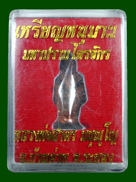 เคาะเดียวแดง หนุมานมหาปราบไตรจักร หลวงพ่อสาคร วัดหนองกรับ เนื้อทองแดง