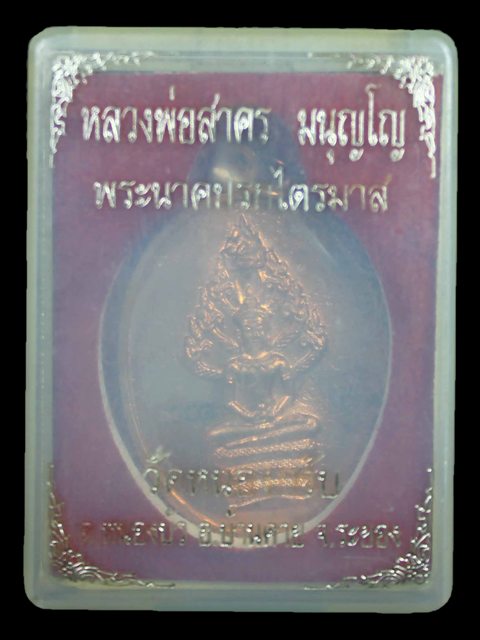 เคาะเดียวแดง เหรียญพระนาคปรกไตรมาส หลวงพ่อสาคร วัดหนองกรับ เนื้อทองแดง