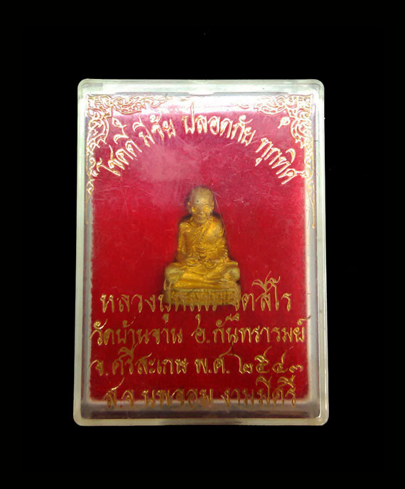 รูปหล่อหลวงปู่หมุน ฐิตะสีโล รุ่นไตรมาสรวยทันใจ เนื้อทองทิพย์ พิมพ์เล็ก ปี43 เนื้อสวยดั่งกับทองคำ