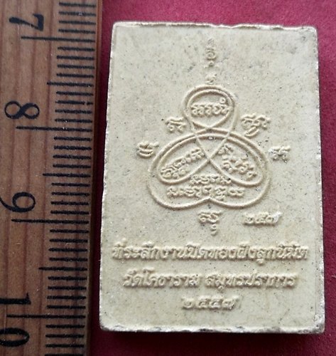 วัดใจเริ่ม 10 บาท กับ พระผงหลวงปู่ปาน …AF44