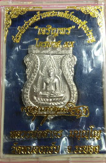 พุทธชินราช  พิธีเดียวกับเจริญพรฟ้าฝ่า  แรงงงงงมาก