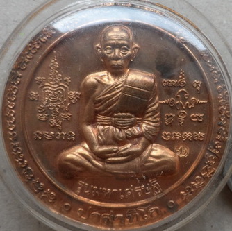 เหรียญกลมใหญ่(รุ่นมหาเศรษฐี) หลวงพ่อรวย วัดตะโก จ.อยุธยา ตอกโค๊ต รวย เลียมกันน้ำพร้อมใช้