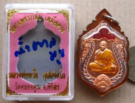 เหรียญเสมา"มหาเพชรกลับ เหนือดวง"หลวงพ่อหวั่น วัดคลองคุณ จ พิจิตร ปี2557 เนื้อทองแดงลงยา หมายเลข1376 