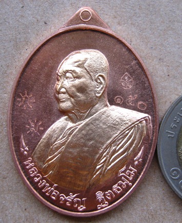 เหรียญเลื่อนฯบารมี หลวงพ่อจรัญ วัดอัมพวัน จ สิงห์บุรี ปี2557 หมายเลข150เนื้อทองทิพย์สอดไส้ทองแดง(แย