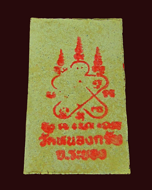พระสมเด็จชินบัญชร หลังยันต์แดง (รุ่นแรก) หลวงพ่อสาคร มนุญโญ วัดหนองกรับ จ.ระยอง ปี ๒๕๔๙ กล่องเดิม