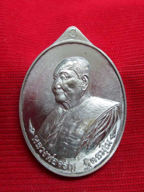 เหรียญเลื่อนบารมี หลวงพ่อจรัญ วัดอัมพวัน จ.สิงห์บุรี เนื้ออัลปาก้า