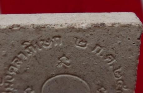 สมเด้จหลังอุหลวงพ่อเกษม เคาะเดียว100