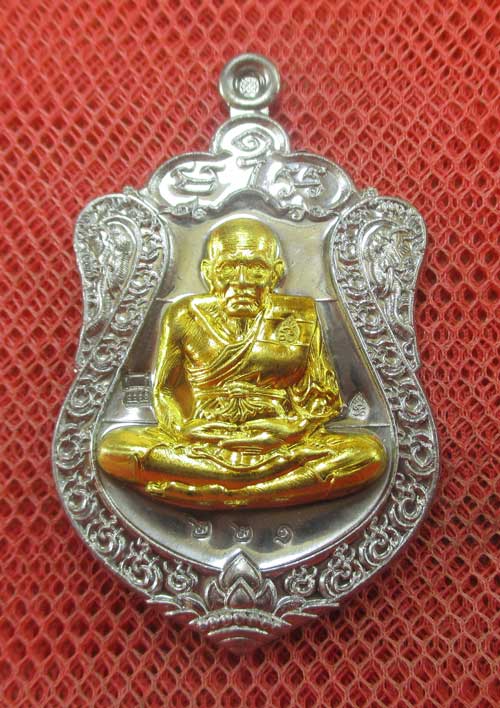 เหรียญหลวงปู่ทวด รุ่น อรหันต์กายเทพ วัดหนองเอี่ยวใน สระบุรี 2556 เนื้อตะกั่วหน้ากากทองระฆัง หมายเลข