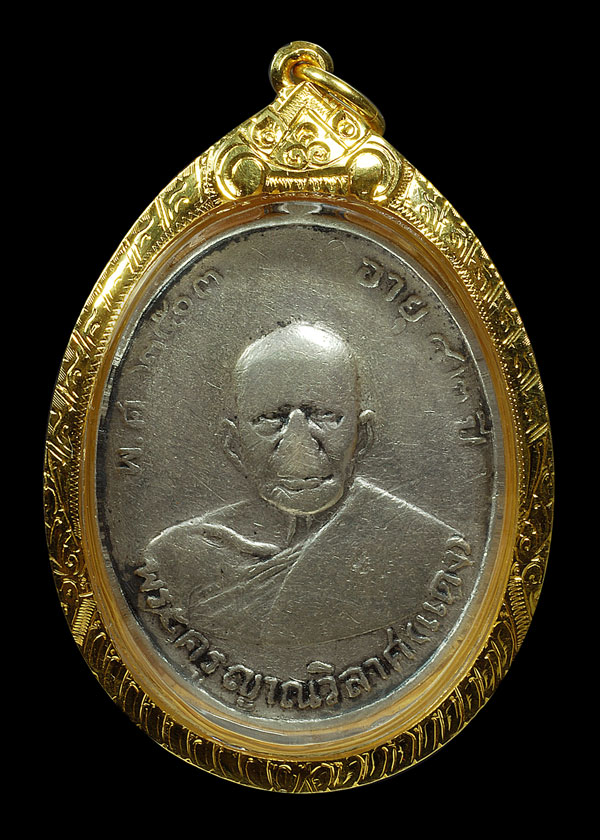 เหรียญเงินหลวงพ่อแดง วัดเขาบันไดอิฐ รุ่น๒ เลขแปดคอสามเส้น ปี ๒๕๐๕