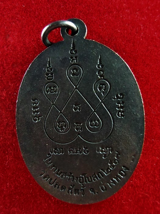 เหรียญพระธรรมภาณโสภณ (สวัสดิ์) ในงานสร้างอุโบสถ วัดปลดสัตว์ ปี 2517 จ.อ่างทอง