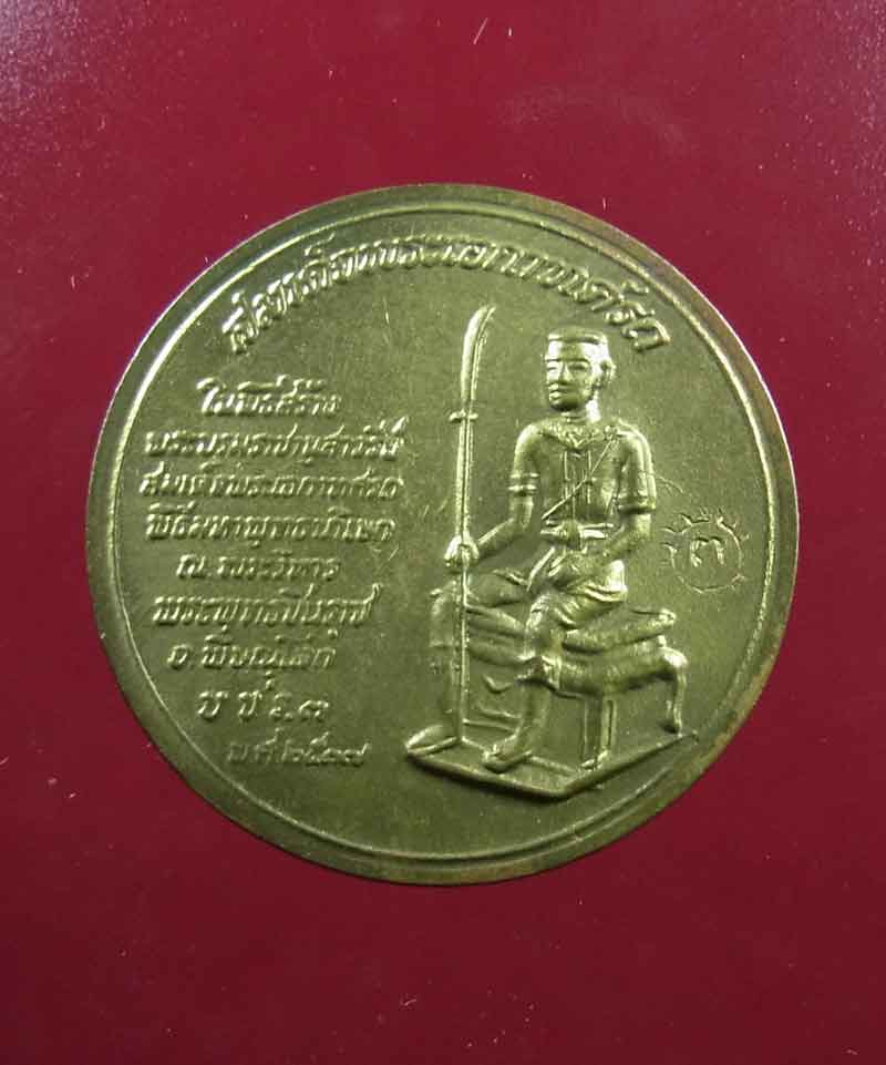 เหรียญพระพุทธชินราชหลังพระเอกาทศรถ