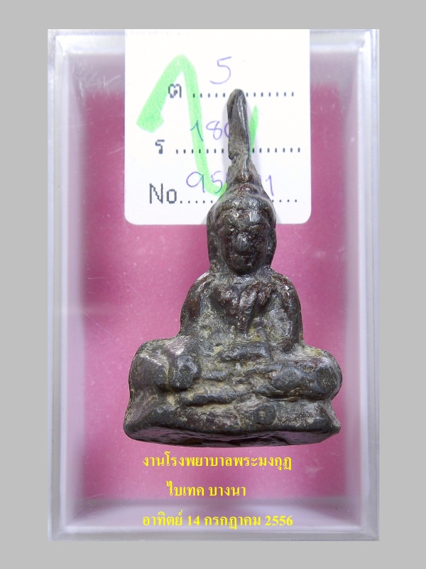 พระท่ากระดาน สนิมแดง พิมพ์ใหญ่ จ.กาญจนบุรี