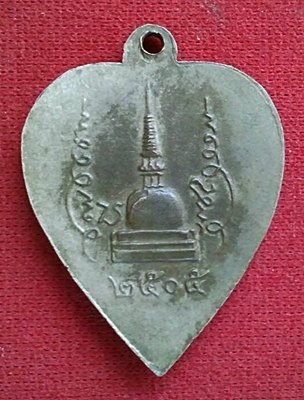 เหรียญรูปหัวใจพ่อท่านคล้าย วัดสวนขัน ปี ๒๕๐๕