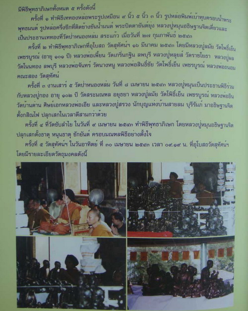 พระบูชาหลวงปู่หมุน ฐิตสีโล วัดบ้านจาน จังหวัดศรีสะเกษ